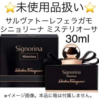 サルヴァトーレフェラガモ(Salvatore Ferragamo)のサルヴァトーレフェラガモ シニョリーナミステリオーサ EDP SP 30ml(香水(女性用))