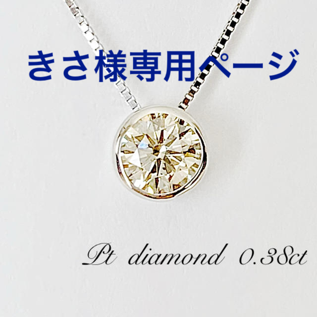 プラチナ！フクリン 天然ダイヤモンド0.38ct ネックレス