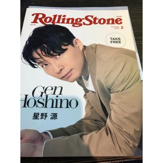 星野源 RollingStone 2020年2月号 (アート/エンタメ/ホビー)