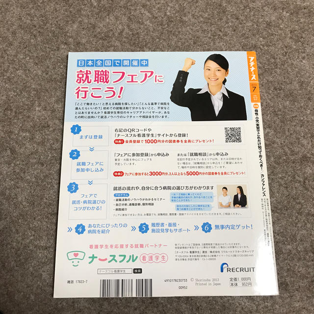 お値下げしました　プチナース 2013年 07月号　母性　小児 エンタメ/ホビーの雑誌(専門誌)の商品写真