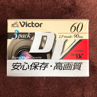 ビクター(Victor)のVictor ミニDVテープ 3本(ビデオカメラ)