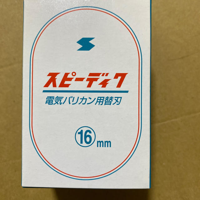 スピーディック 替え刃 16ミリ