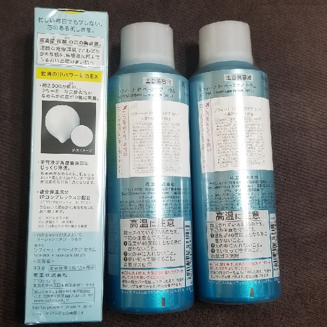 土台美容液　ソフィーナiP　スキンケア/基礎化粧品