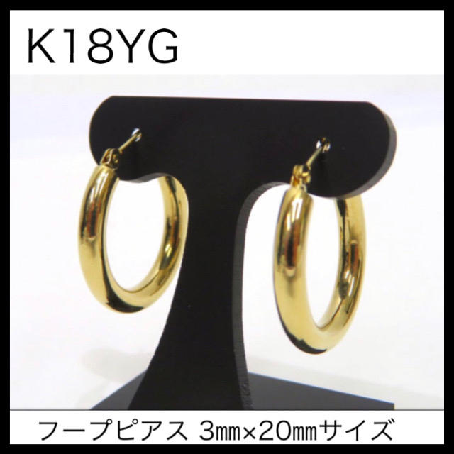 K18YG 18金イエローゴールド フープピアス 3㎜×20㎜サイズ 18金