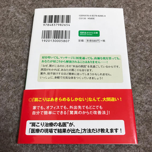 「肩こり」が芯からほぐれる本 エンタメ/ホビーの本(文学/小説)の商品写真