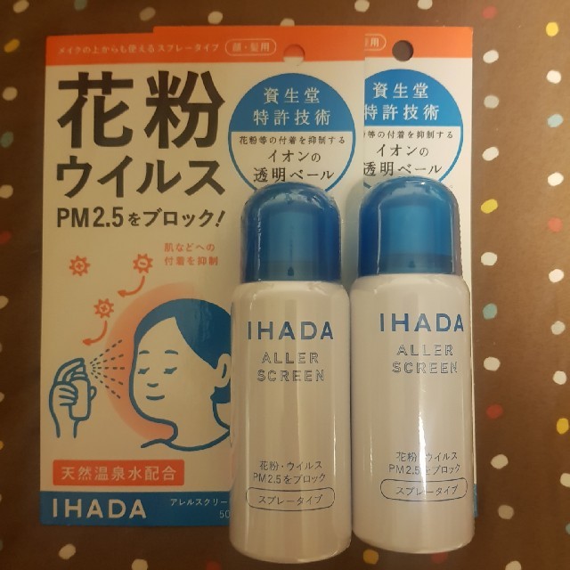 SHISEIDO (資生堂)(シセイドウ)の資生堂IHADAアレルスクリーン  50ｇ×2本 インテリア/住まい/日用品の日用品/生活雑貨/旅行(日用品/生活雑貨)の商品写真