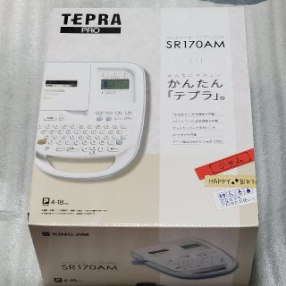 キングジム(キングジム)の新品  テプラ PRO SR170AM 本体 ラベルライター(テープ/マスキングテープ)