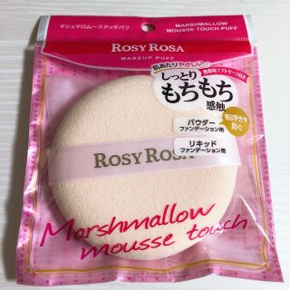 【新品】ROSYROSA マシュマロムースタッチパフ　(その他)