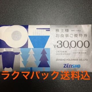 ゼンショー(ゼンショー)のゼンショー 株主優待券 3万円分(レストラン/食事券)