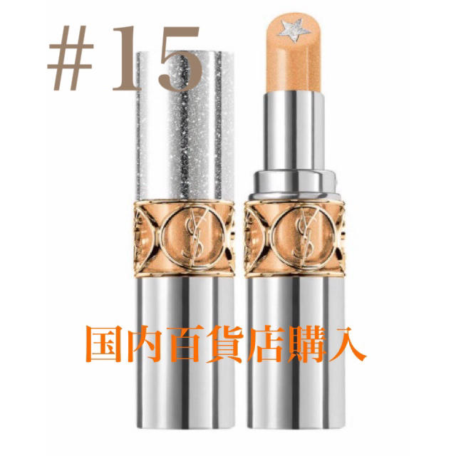 限定色☆YSL ルージュ ヴォリュプテ ロックシャイン #15