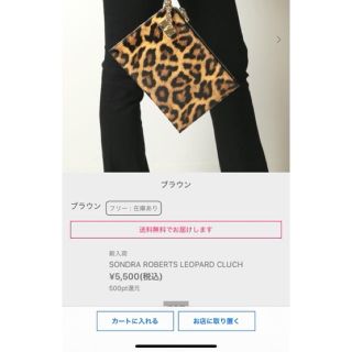 アパルトモンドゥーズィエムクラス(L'Appartement DEUXIEME CLASSE)のレオパード　クラッチ(クラッチバッグ)