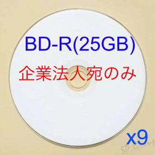 法人企業商店宛限定ブルーレイディスクBD-R(25GB)ハードコート仕様【9枚】(その他)