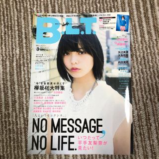 ケヤキザカフォーティーシックス(欅坂46(けやき坂46))のB.L.T.2017年08月号とｂｌｔｇｒａｐｈ.ｖｏｌ．２０（２０１７ＪＵＮ(音楽/芸能)