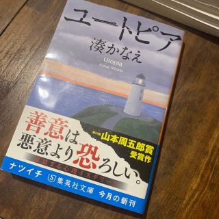 ユートピア(文学/小説)