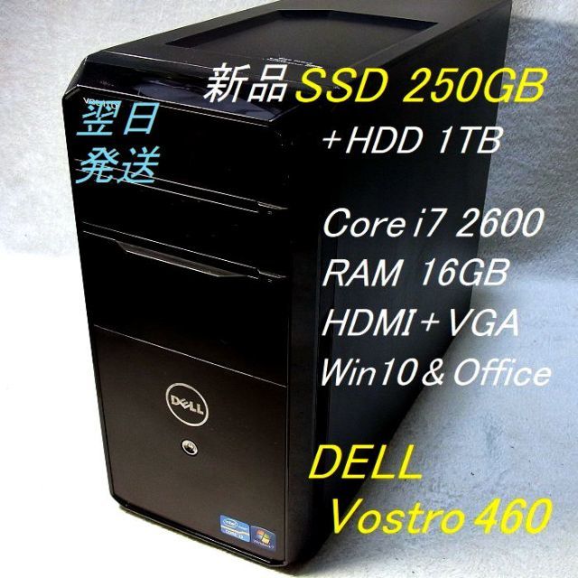 DELL - i7-2600 新品SSD250GB＋HDD1TB メモリ16GB 電源700Wの通販 by ...