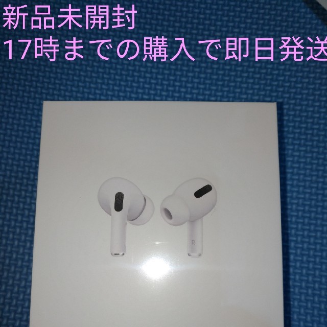 【ファミペイキャンペーン開催中】MWP22J/A AirPods pro