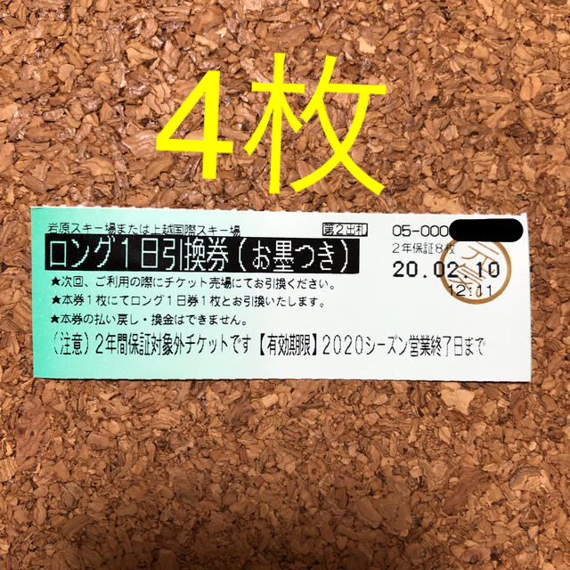 岩原スキー場・上越国際スキー場 リフト券 ロング1日券 - ウィンター