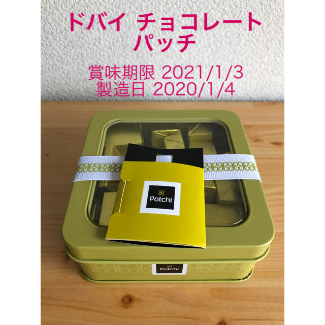 ドバイ 高級 チョコレート Patchi パッチ 300g | フリマアプリ ラクマ