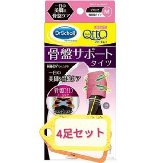 ドクターショール(Dr.scholl)のおそとでメディキュット 骨盤3Dサポートタイツ Mサイズ 4足セット(タイツ/ストッキング)