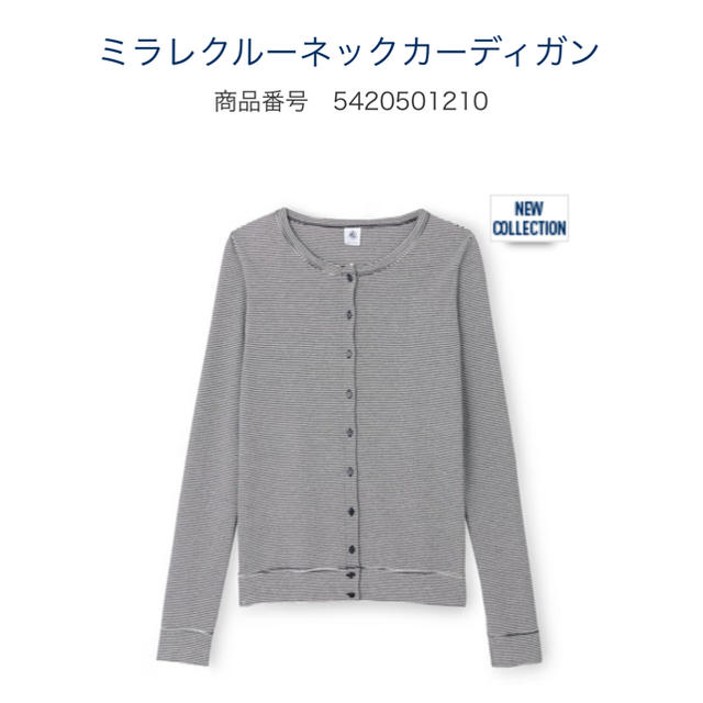 PETIT BATEAU(プチバトー)のミラレクルーネックカーディガン レディースのトップス(カーディガン)の商品写真