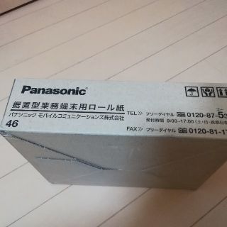 パナソニック(Panasonic)のPanasonic 据置型業務端末用ロール紙20本入り(店舗用品)