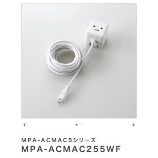 エレコム(ELECOM)の【未使用・美品】ELECOM 充電器 2.5m(バッテリー/充電器)