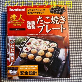 イワタニ 鍋/フライパンの通販 17点 | Iwataniのインテリア/住まい