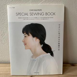 ＣＨＥＣＫ　＆　ＳＴＲＩＰＥ　ＳＰＥＣＩＡＬ　ＳＥＷＩＮＧ　ＢＯＯＫ やさしい布(趣味/スポーツ/実用)