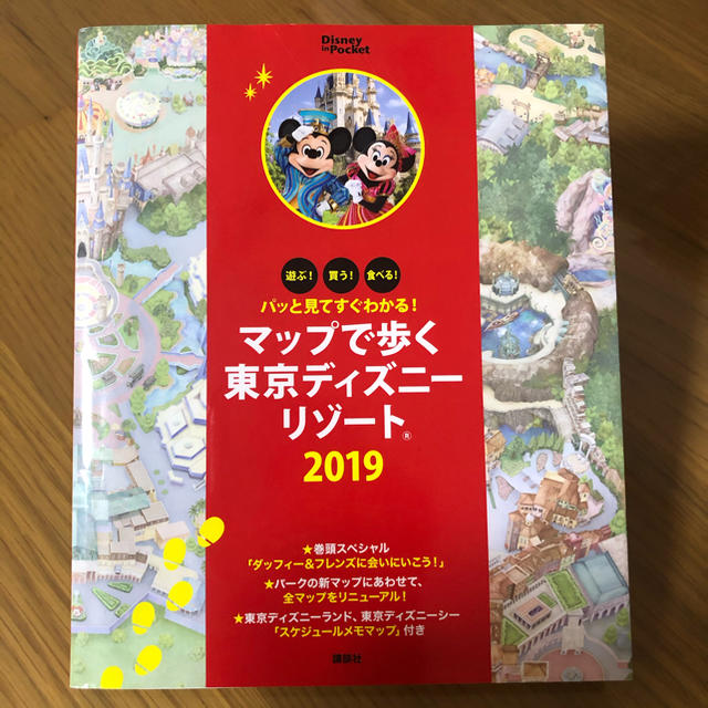 マップで歩く東京ディズニーリゾート パッと見てすぐわかる！ ２０１９ エンタメ/ホビーの本(地図/旅行ガイド)の商品写真