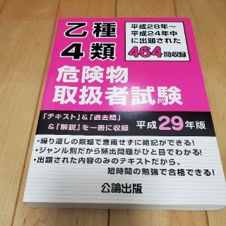 乙種4類危険物取扱者試験(資格/検定)