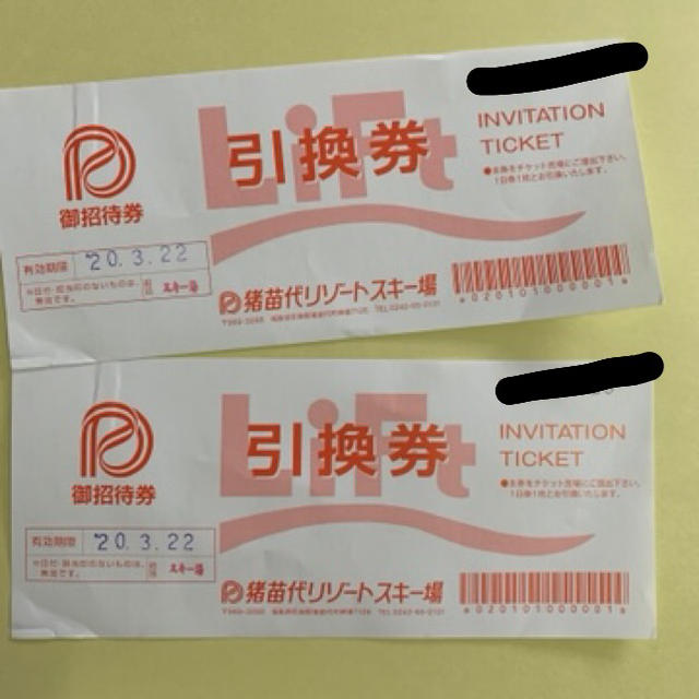 猪苗代リゾートスキー場　休日ペア　リフト引換券 チケットの施設利用券(スキー場)の商品写真