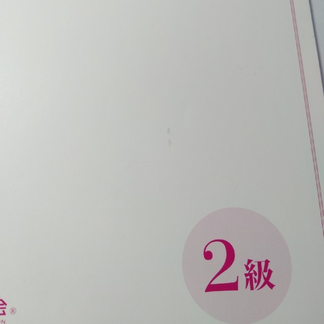 主婦と生活社(シュフトセイカツシャ)の日本化粧品検定対策問題集 エンタメ/ホビーの本(資格/検定)の商品写真