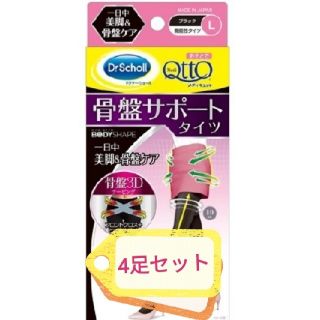 ドクターショール(Dr.scholl)のLサイズ おそとでメディキュット 骨盤3Dサポートタイツ  4足セット(タイツ/ストッキング)