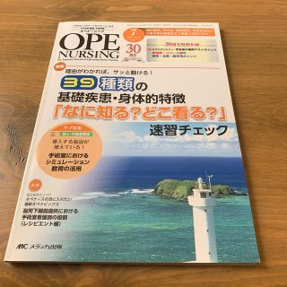 オペナ－シング　１５年７月号 Ｔｈｅ　Ｊａｐａｎｅｓｅ　Ｊｏｕｒｎａｌ　ｏｆ　Ｏ(健康/医学)