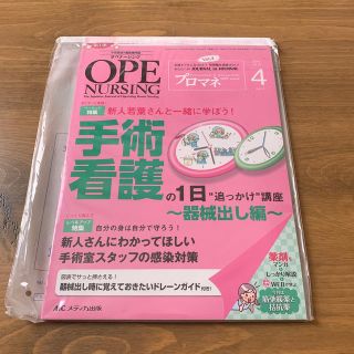 オペナ－シング　１６年４月号 Ｔｈｅ　Ｊａｐａｎｅｓｅ　Ｊｏｕｒｎａｌ　ｏｆ　Ｏ(健康/医学)