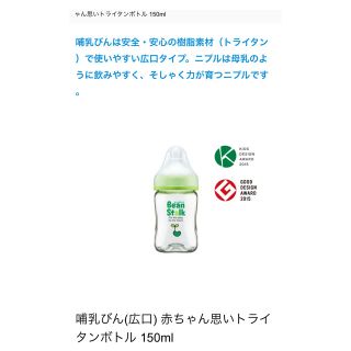 ユキジルシメグミルク(雪印メグミルク)のビーンスターク　哺乳瓶　150ml 　付属品付き(哺乳ビン)