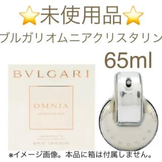 ブルガリ(BVLGARI)の⭐️未使用品⭐️ブルガリオムニアクリスタリン EDT SP 65ml(香水(女性用))