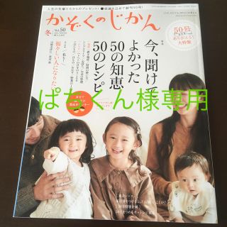 かぞくのじかん 最新号(結婚/出産/子育て)