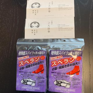 定山渓温泉入浴券＆滑り止め(その他)