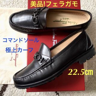 サルヴァトーレフェラガモ(Salvatore Ferragamo)の美品!フェラガモ ブラックガンチー二 コマンドソール ローファー 22.5㎝(ローファー/革靴)