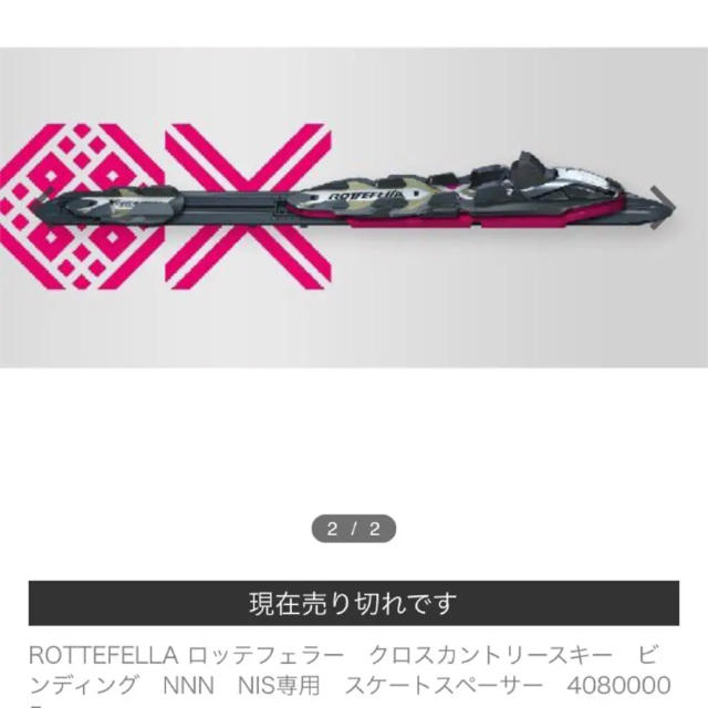 美品！ROTTEFELLA ロッテフェラー スペーサー スポーツ/アウトドアのスキー(ビンディング)の商品写真