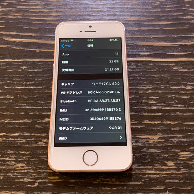 美品‼️iPhone SE Rose Gold 32GB SIMフリー 1