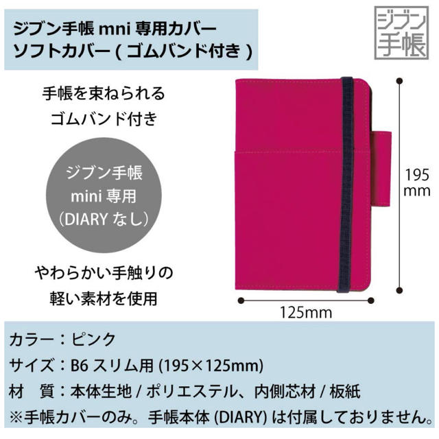 コクヨ(コクヨ)のジブン手帳miniソフトカバー　ピンク　未開封 メンズのファッション小物(手帳)の商品写真