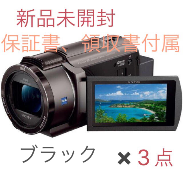 SONY(ソニー)の新品未開封★SONY 64GB内蔵　4Kビデオカメラ  FDR-AX45 黒色 スマホ/家電/カメラのカメラ(ビデオカメラ)の商品写真