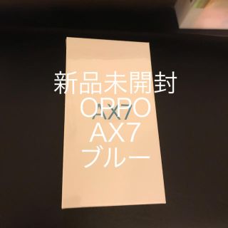 アンドロイド(ANDROID)のOPPO AX7 ブルー 64GB(スマートフォン本体)