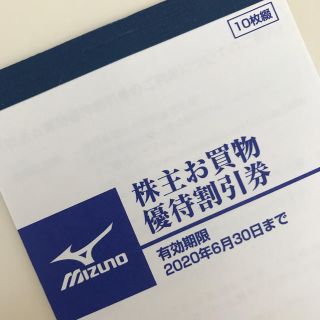 ミズノ(MIZUNO)のミズノ 株主お買物優待割引券 1冊 10枚綴(ショッピング)