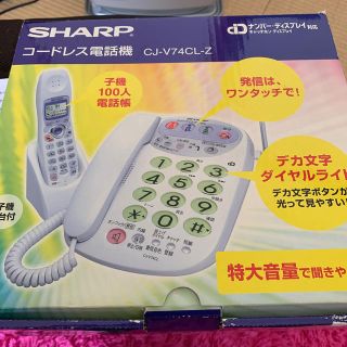 シャープ(SHARP)のSHARPコードレス電話機(その他)