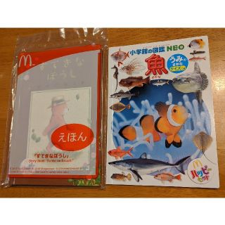 マクドナルド(マクドナルド)のマクドナルド　ハッピーセット　図鑑　絵本(絵本/児童書)