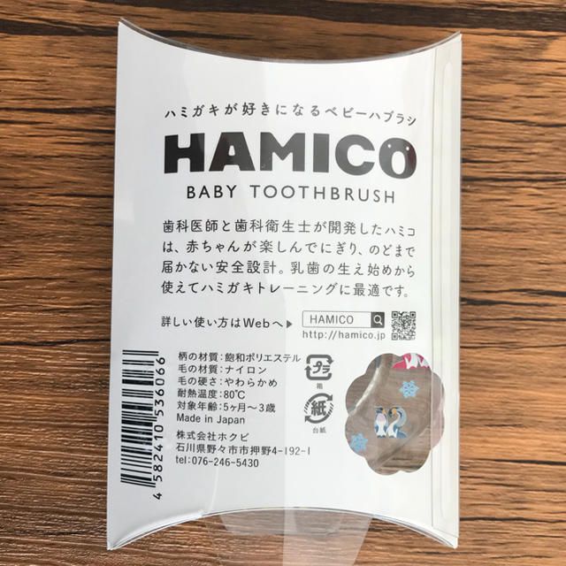 【絵美 様  専用】HAMIKO キッズ/ベビー/マタニティの洗浄/衛生用品(歯ブラシ/歯みがき用品)の商品写真