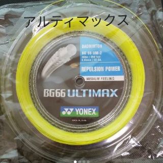 ヨネックス(YONEX)のアルティマックス(バドミントン)